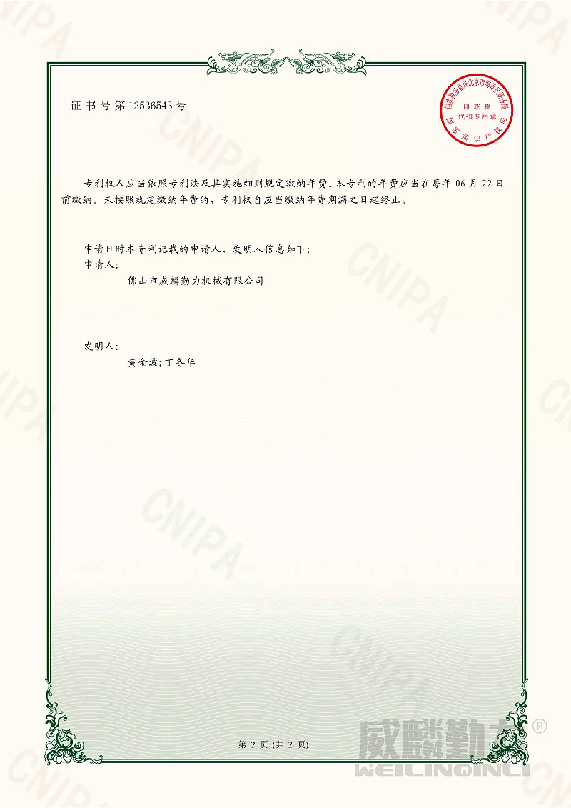 佛山市威麟勤力機械有限公司2020211735394一種剪叉升降平臺雙閥控制系統 實用新型專利證書(簽章) -2