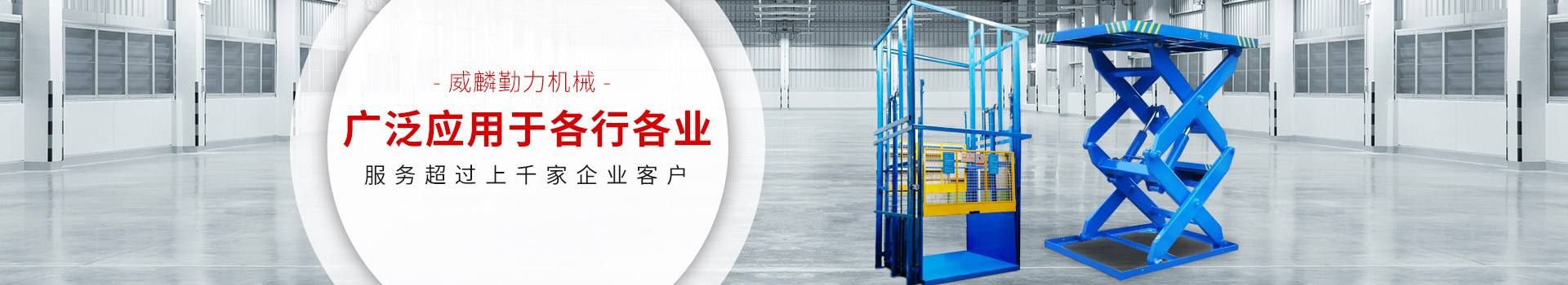 威麟勤力機械廣泛應用于各行各業