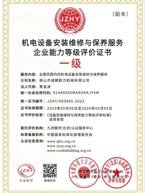 機械設備安裝維修保養一級資質