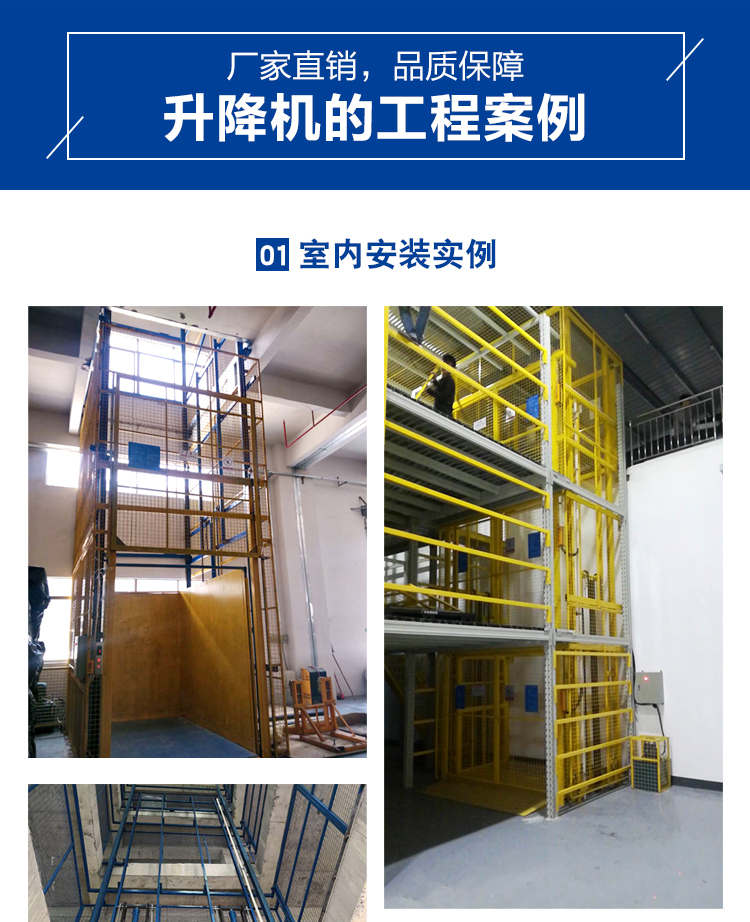 導軌式升降平臺安裝實例