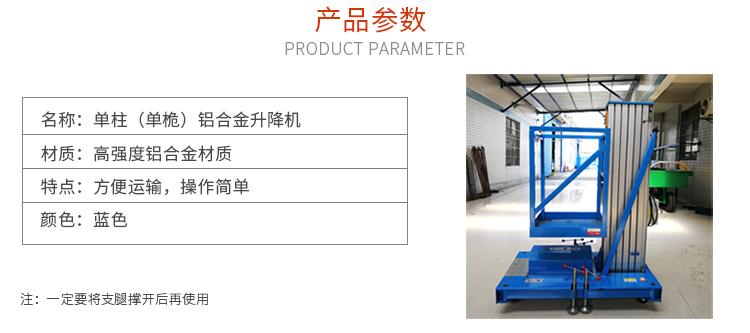 單柱式鋁合金升降平臺參數